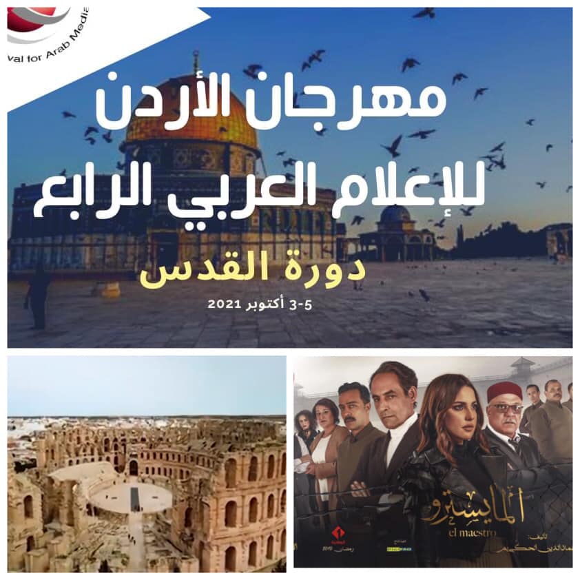 التلفزة الوطنية التونسية تحصد جائزتين ذهبيتين في مهرجان الأردن للإعلام العربي